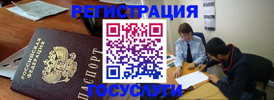 временная регистрация поиск в Железногорске